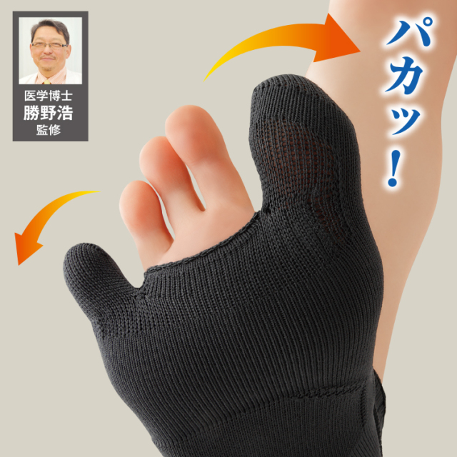 毎日履きたいラクラク外反母趾サポーター