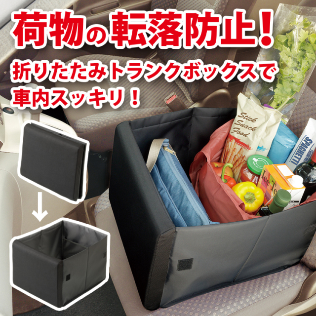 車 荷物入れ ボックス | 荷物の転落防止ボックス