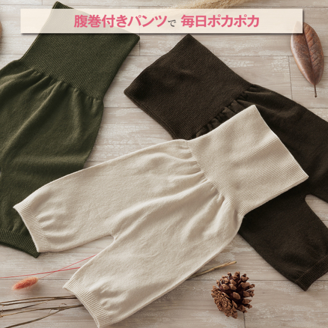 腹巻パンツ [ぬくぬくはらまきぱんつ(3色組)]
