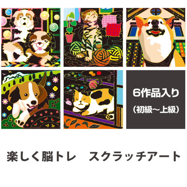 大人の塗り絵 | 楽しく脳トレ スクラッチアート