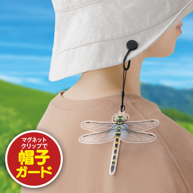 虫よけ 見た目で防ぐ｜たのむぞ！オニヤンマ
