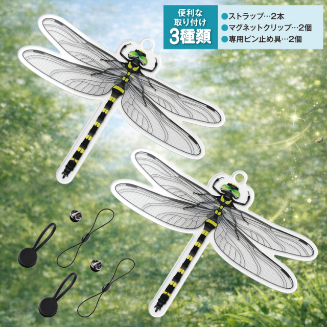 虫よけ 見た目で防ぐ｜たのむぞ！オニヤンマ