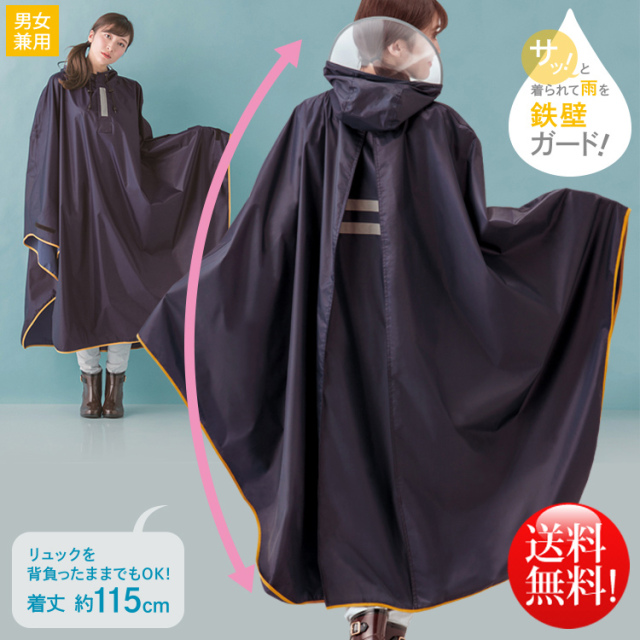 ロングでいいね レインポンチョ