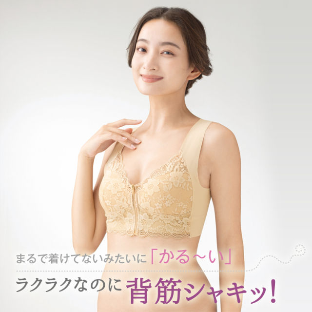 前ファスナーブラジャー | 背筋シャキッと楽々ブラ