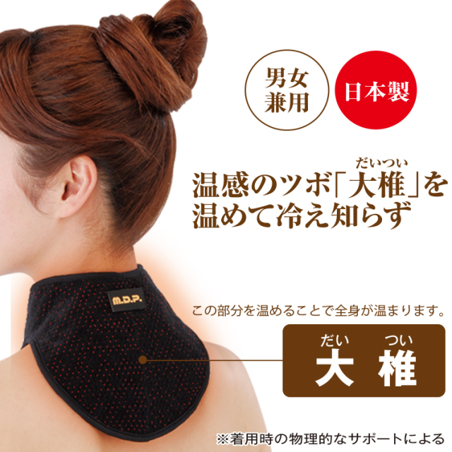 市場 首 温活 コリ 温快 肩 温熱 保温 温める ネックウォーマー ほぐれる 防寒 M D P グッズ ホット 肩こり 冷え性 サポーター 勝野式 背中 遠赤外線