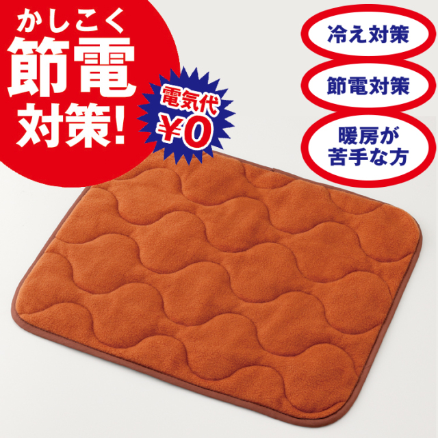 ミニラグ | more hot 暖暖あったかどこでもパッド