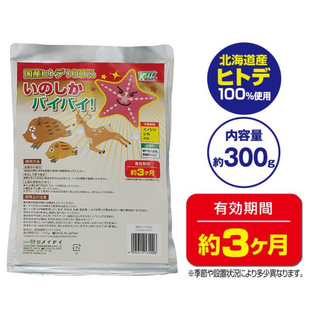 害獣駆除 忌避剤 | 国産ヒトデ100％ いのしかバイバイ！