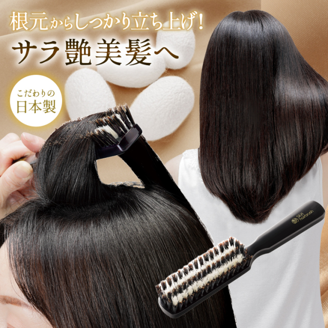 ボリュームアップブラシ | 艶シルクのヘアブラシ