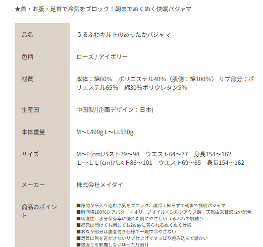 腹巻きパジャマ | うるふわキルトのあったかパジャマ