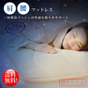 腰痛 マットレス[勝野式　医学博士のⓇ三層構造マット] 就寝時、腰が痛い時の味方マットレス