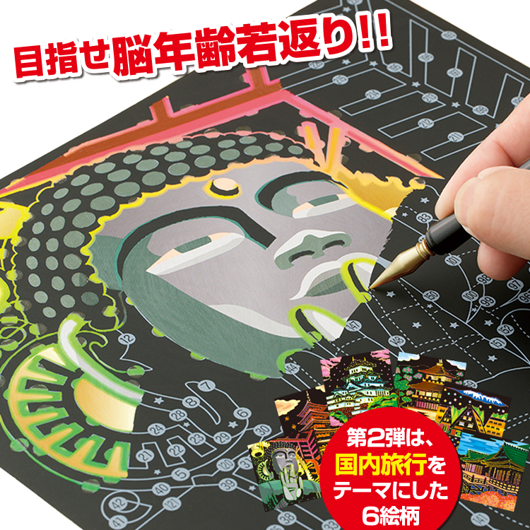大人の塗り絵 楽しく脳トレ スクラッチアート