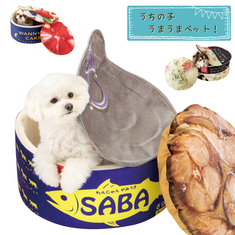 インスタ映えバツグン!犬用ベッド 猫用ベッド インスタ映えバツグン!犬用ベッド 猫用ベッド