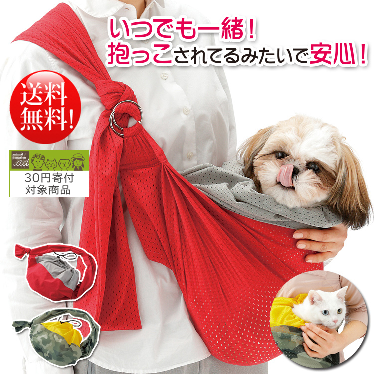 ペット用抱っこひも わんにゃん抱っこキャリー