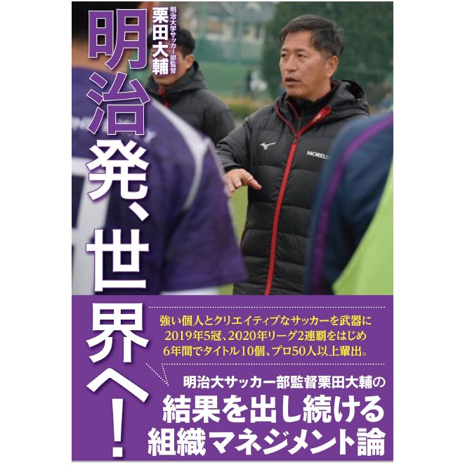 ◇『明治発、世界へ！』栗田大輔 著