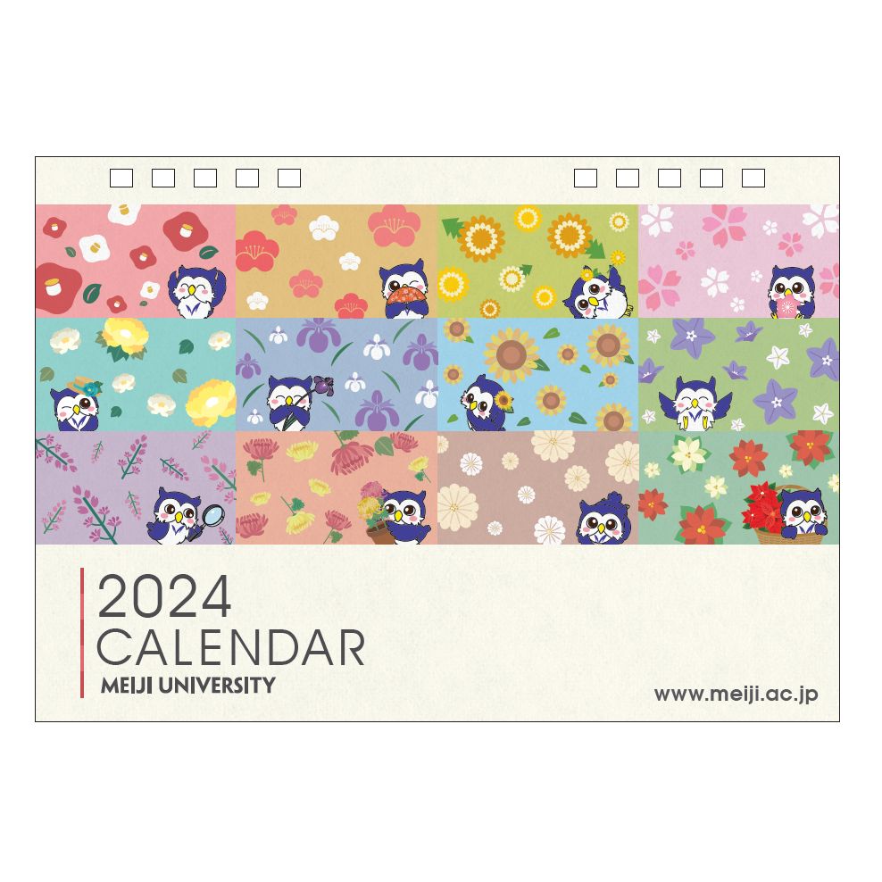 めいじろうカレンダー2024
