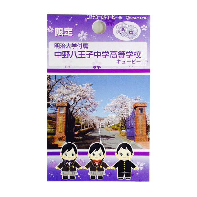 ○八 QPストラップ 明大中野八王子中学高等学校 高校女子 明大グッズ
