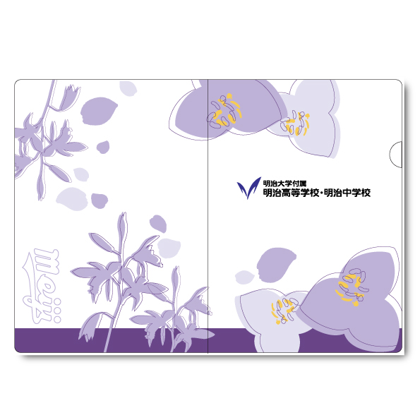◇明治高校・中学クリアファイル（むらさきつゆくさ）