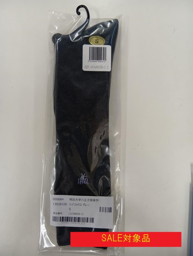 ●八　【セール対象品】旧・女子ハイソックス　グレー