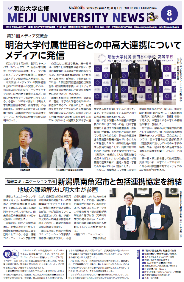 ●「明治大学広報」年間購読