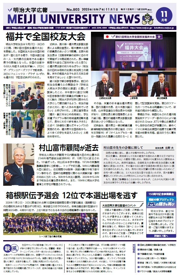 ●「明治大学広報」年間購読