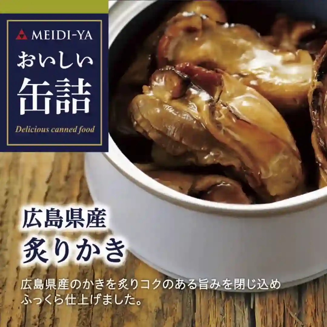 明治屋　おいしい缶詰シリーズ [おいしい缶詰 広島県産炙りかき] 4902701908233