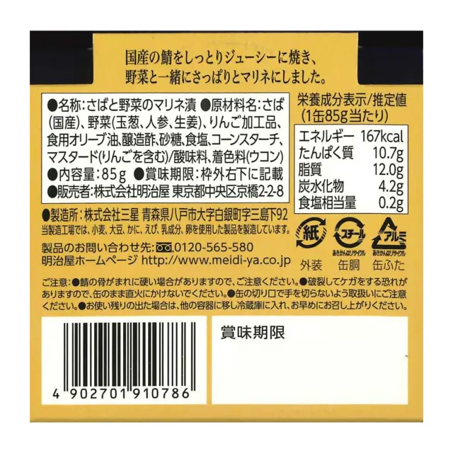 焼き鯖の香味野菜マリネ