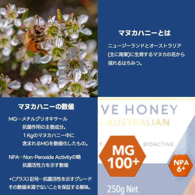 マヌカハニーmg100+