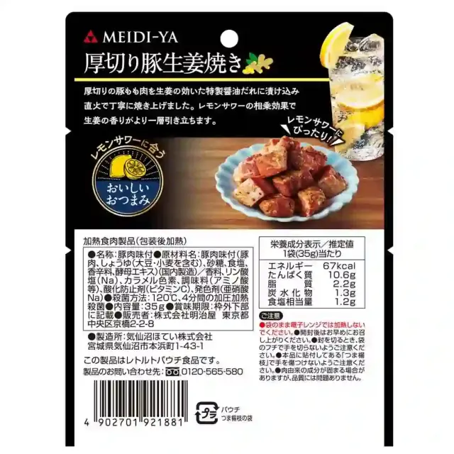 明治屋 厚切り豚生姜焼き 352g 4902701921881