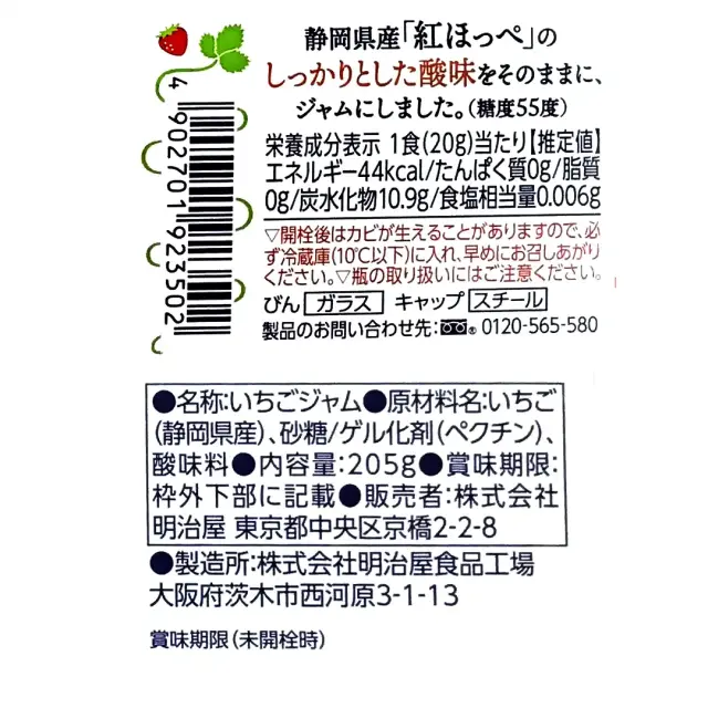 紅ほっぺ ジャム