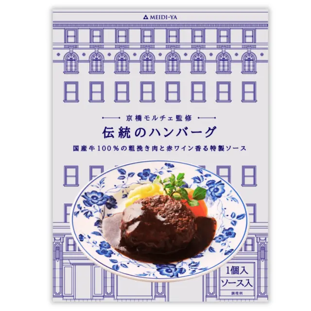 冷食　モルチェ　ハンバーグ