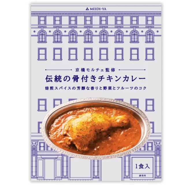 冷食　モルチェ　カレー