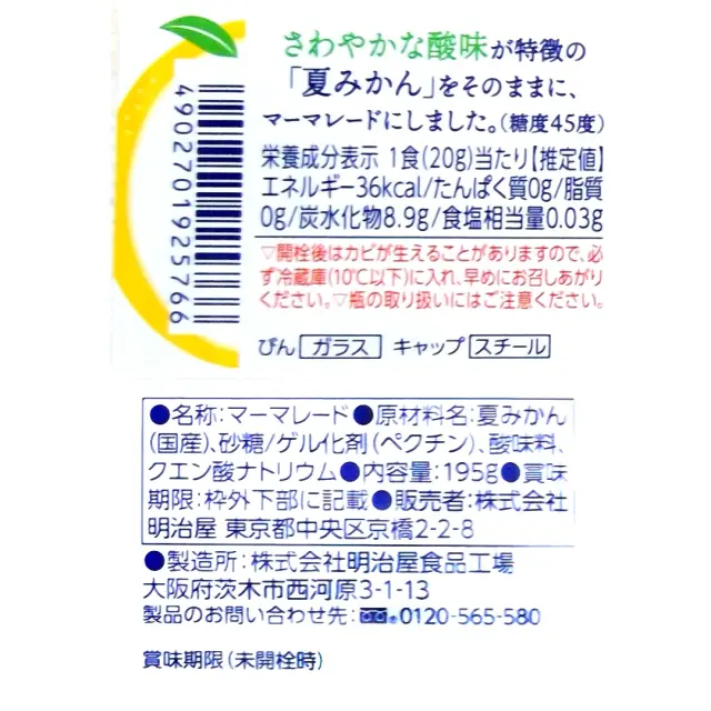 夏みかんジャム