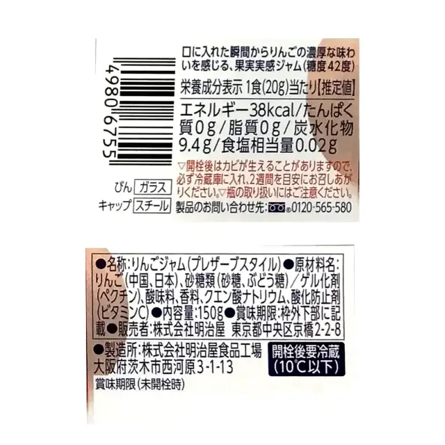 明治屋 りんごジャム