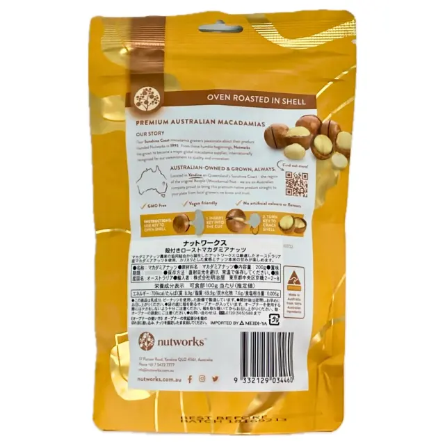 マカダミアナッツ