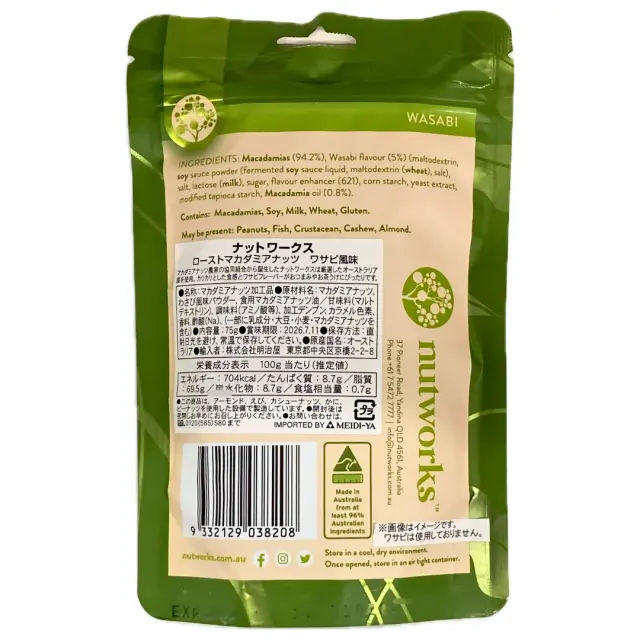 マカダミアナッツ