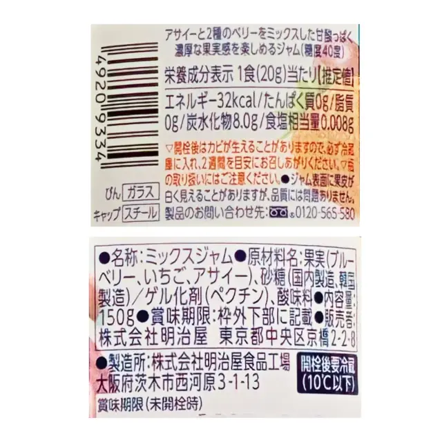 果実実感　ジャム　アサイー