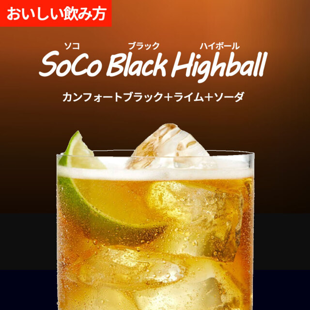 サザンカンフォート カクテル