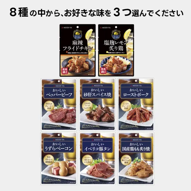 とも　　3点セット プチギフト ラッピング仕様】自由に選べるおつまみ3個セット