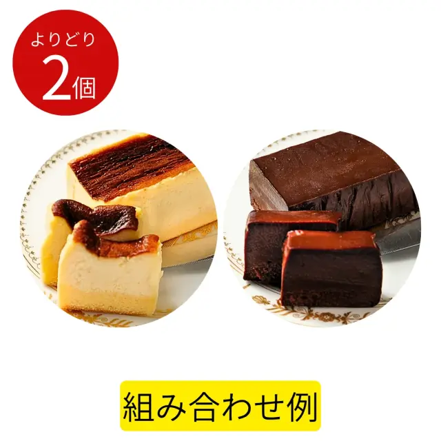 【冷凍便でお届け】中央亭ケークコレクション よりどり2個