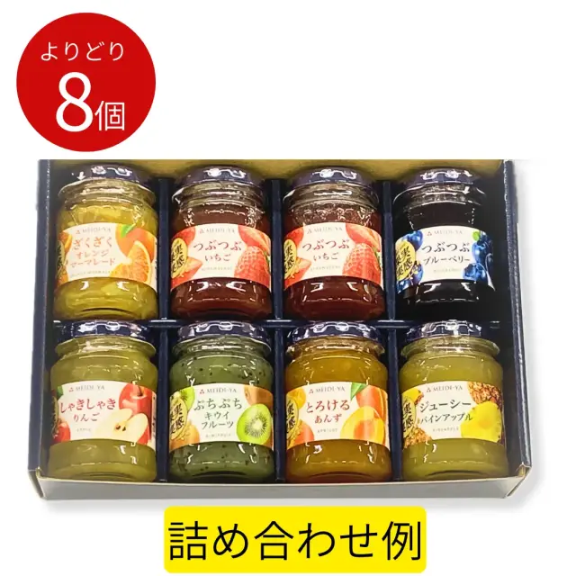 ジャム　果実実感　セット