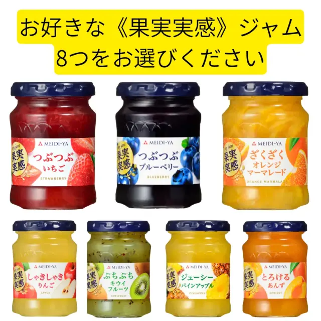 ジャム　果実実感　セット