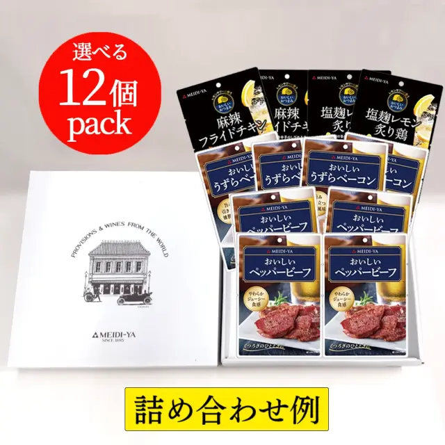お酒のおつまみ ギフトに 人気のおつまみ12点詰め合わせ 本格派肉