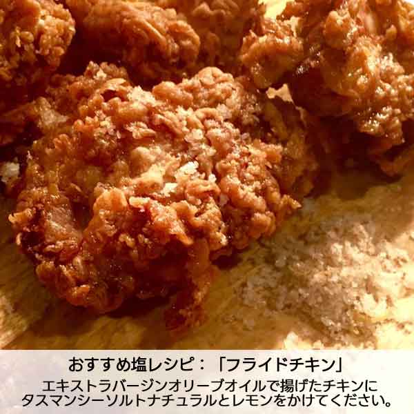 タスマンシーソルト ナチュラル レシピ