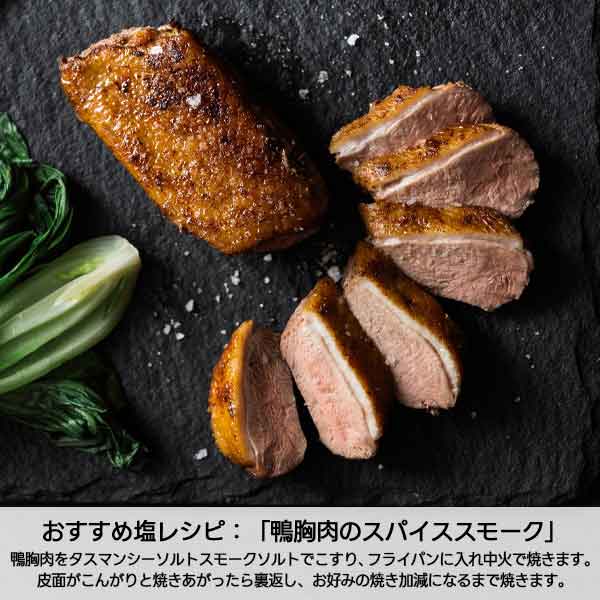 タスマンシーソルト スモーク レシピ