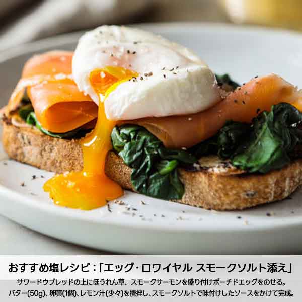 タスマンシーソルト スモーク レシピ
