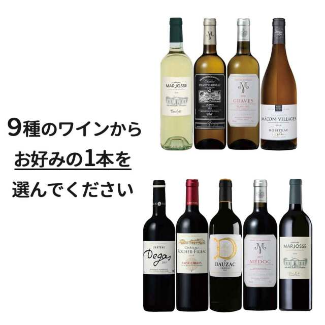 ワインセット