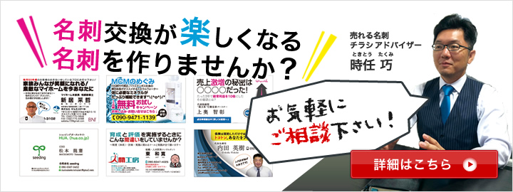 名刺交換が楽しくなる名刺を作りませんか？