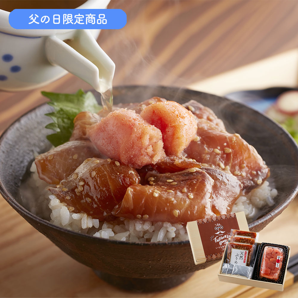 父の日限定商品