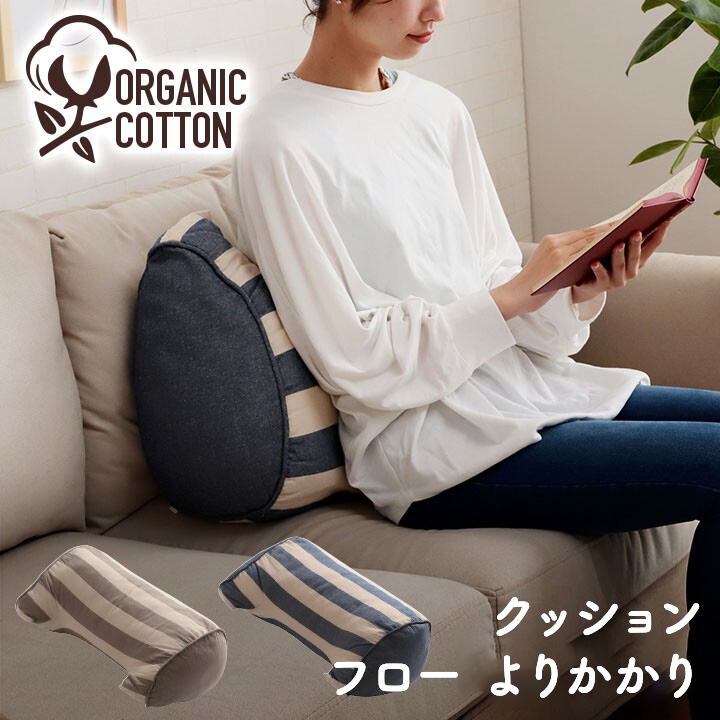 寄りかかり クッション