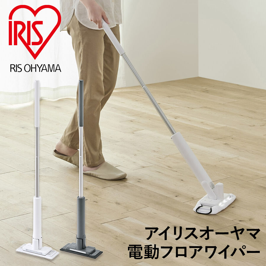 栗アイリスオーヤマ 電動フロアワイパー
